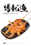 烤鱿鱼