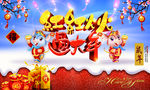 2020红红火火过大年
