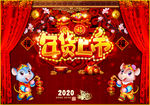 年货