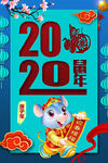 2020鼠年