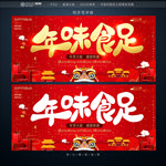 年货