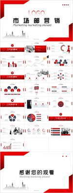 红色简约大气市场部营销计划