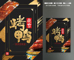 黑金烤鸭海报