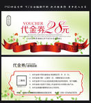 代金券