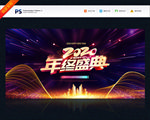 年终盛典