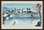 海纳百川