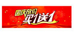 国庆促销海报