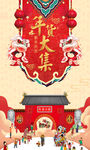 年货海报