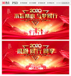 2020年会