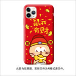 鼠我有财