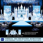 冰雪城堡婚礼
