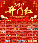 答谢晚会开门红PPT