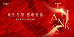红色年会