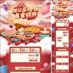 电商淘宝双十二美食活动卡通手绘