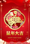 鼠年