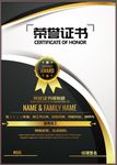 荣誉证书