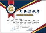 网络授权书