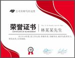荣誉证书