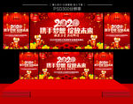 2020年会背景