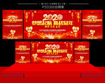 2020年会背景