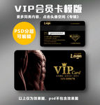 健身VIP卡