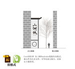 中式精神堡垒
