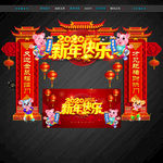 新年门楼