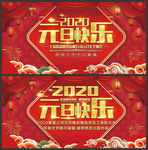 2020元旦快乐