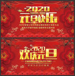 欢庆元旦
