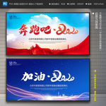 奔跑吧2020