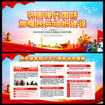 加强民兵建设