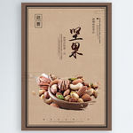 坚果