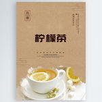 柠檬茶