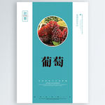 葡萄