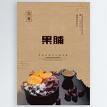 果脯