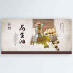 花生油