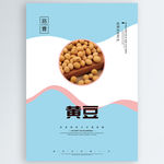 黄豆