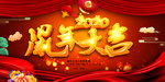 2020春节晚会