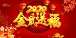 2020鼠年