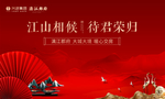 地产交房 返乡画面