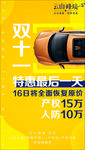 车位 楼盘 开 盘倒计时 海报