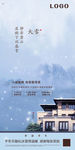 冬季大雪节气稿中式地产24节气