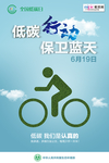 全国低碳日卡通图海报