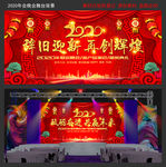 2020年企业公司年会背景