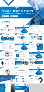 部门工作汇报PPT