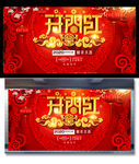 开门红