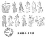 屋脊神兽 矢量神兽
