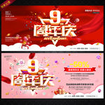 9周年庆
