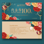 代金券