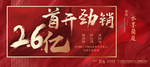 地产开盘 红色 新中式